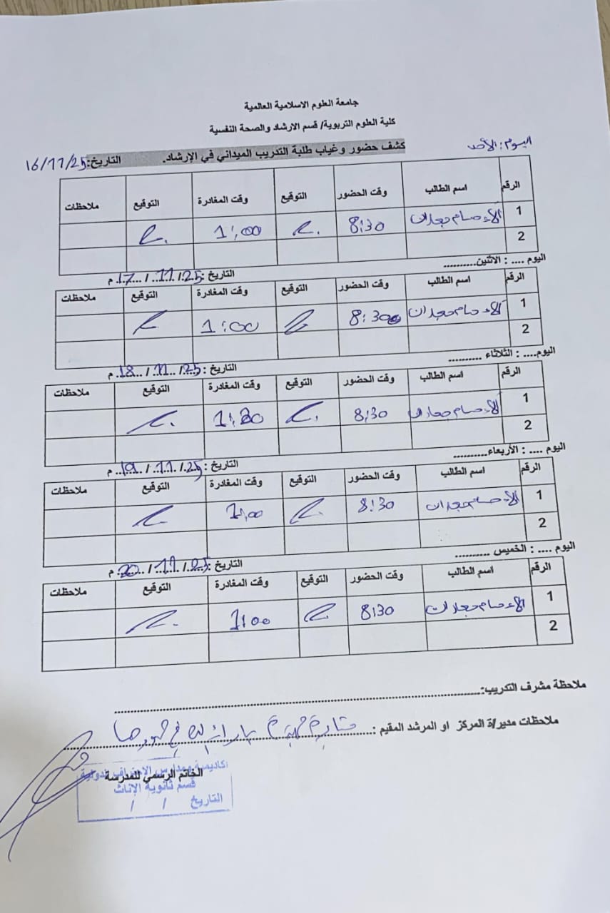 سجل الحضور والغياب 10